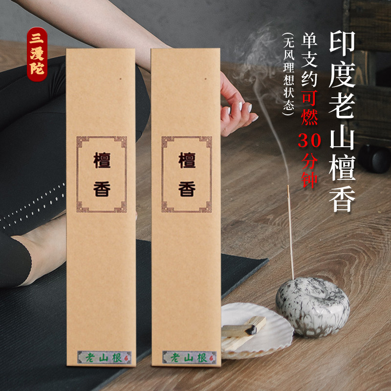 Natural sandalwood incense India Old Mountain Honolulu Sandalwood Fragrant room Sleeping With Sleeping Fragrance for a fragrant scent of incense and incense stand