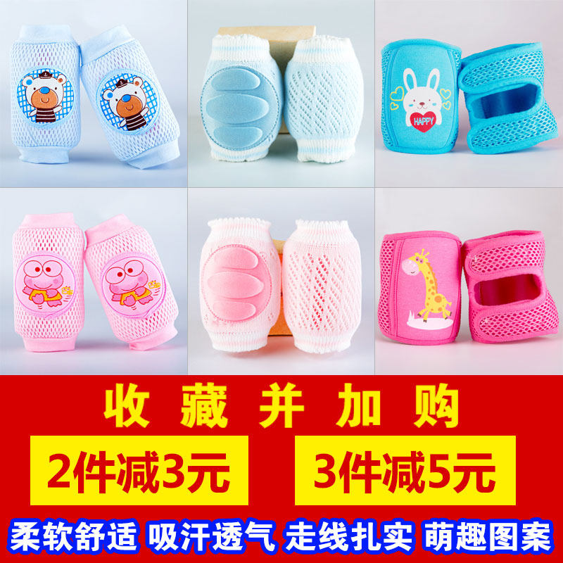 Baby kneecap spring autumn baby crawl Learn step Young children sports elbow breathable anti-fall slim summer knee cover