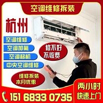 Hangzhou air conditioner relocation maintenance installation fluoride disassembly vertical hanging central air conditioner cleaning and repair door-to-door service