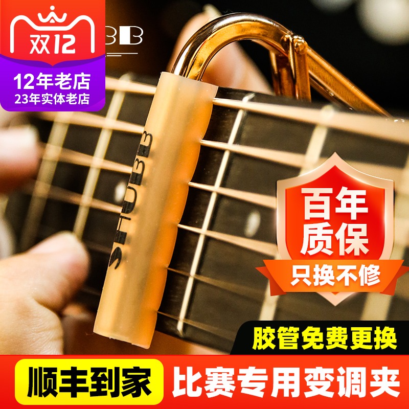 Xia Bo Pretto C1 folk guitar professional advanced diaconic clip L1 classical S1 universal SHUBB Pretto clip