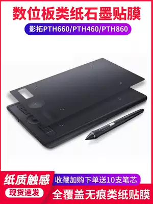 Wacom digital drawing board film film Shadow extension Pro PTH660 460 860 drawing board protective film graphite paper film