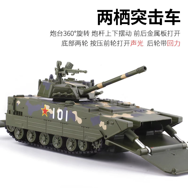 Jiaye xe tăng hợp kim mô hình quân đội đổ bộ tấn công xe cậu bé đồ chơi xe ngựa trẻ em mô phỏng xe bọc thép - Chế độ tĩnh