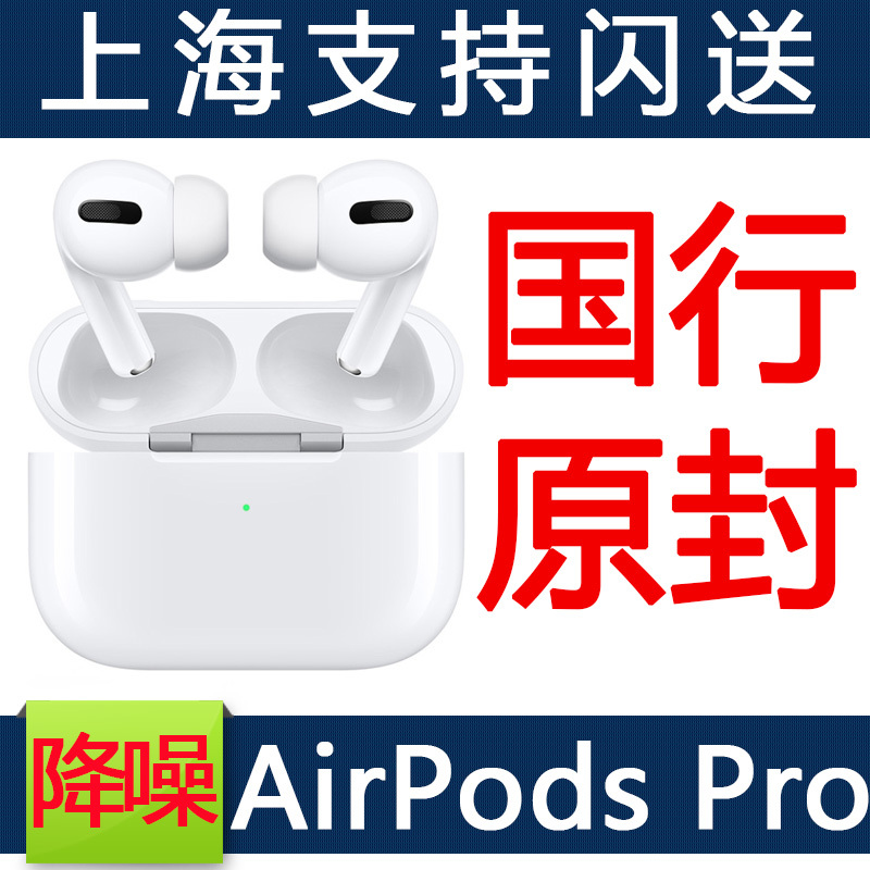 Shanghai Express Delivery APPLE AirPods Pro Chinese Version Original Noise-Canceling Bluetooth Mobile Phone Headphones Pro 3Rd Generation