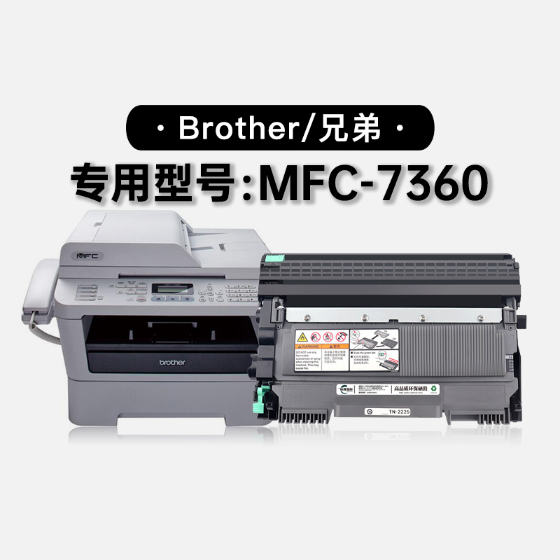 适用兄弟brother MFC-7360打印机专用墨粉盒鼓架墨盒粉盒7360硒鼓