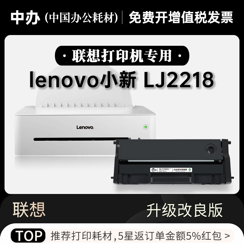 Lenovo/联想小新 LJ2218打印机专用粉盒墨粉盒鼓架2218一体硒鼓