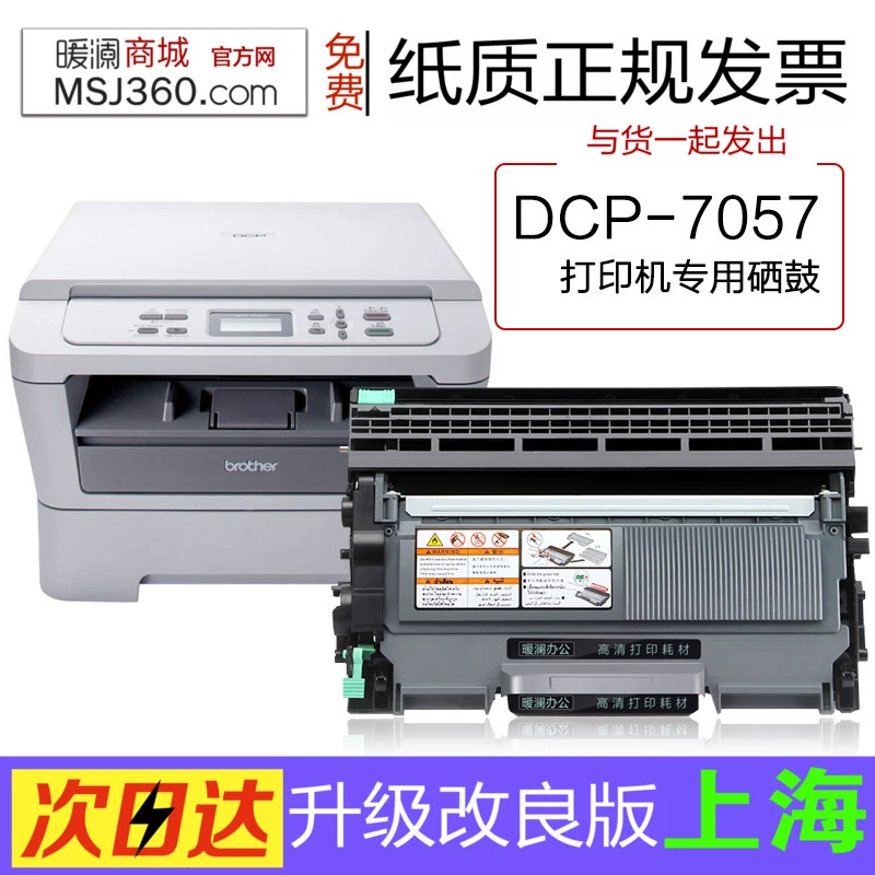 Chính hãng anh em áp dụng DCP-7057 máy in hộp mực trống mực hộp mực bột mực 7057 hộp mực - Hộp mực