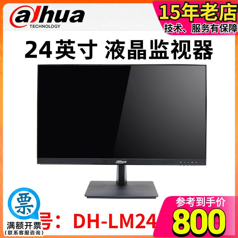 Dahua 22-32 inch surveillance monitor HDMI HD 1080P monitoring screen DH-LM22-V200LM32