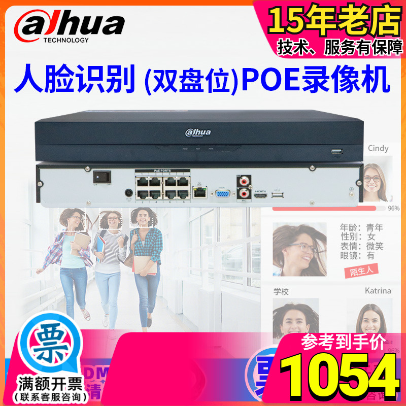 Dahua 8 Road face recognition POE recording machine double disc position 4K intelligent monitoring host DH-NVR2208-8P-I2