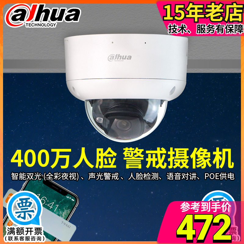 Dahuahua face recognition camera 4 million POE HD surveillance DH-IPC-HDBW4443R1-YL-PV-SA
