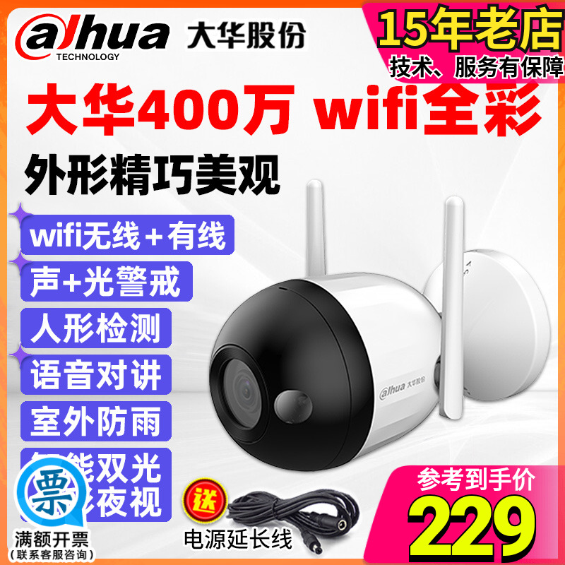 Dahua 4 million 2K ultra-clear wifi wireless outdoor rain-proof voice talkback full-night-vision and rain alert P40A4
