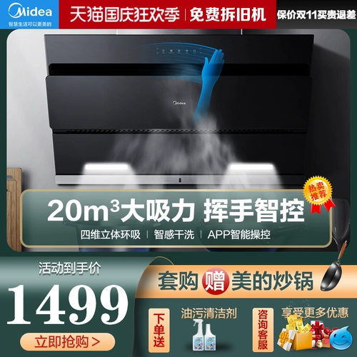 Midea Smoke Smoke Shomt Suction Kitchen Suctic Machine Домохозяйственное дымное сброс с большего всасывания J25S J25S