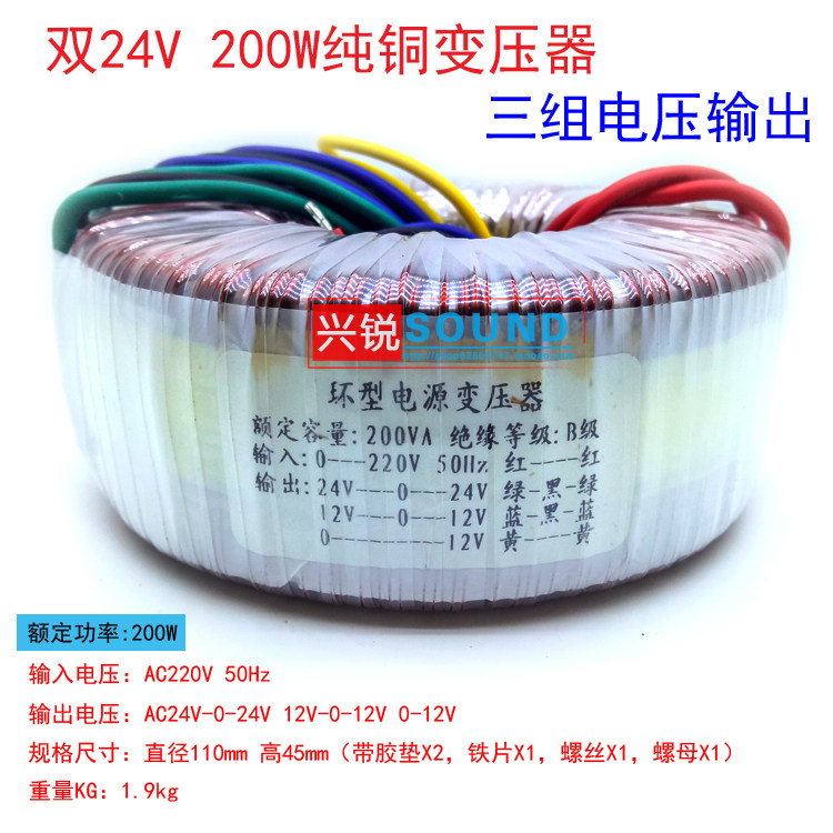100W200W pure copper wire toroidal transformer power amplifier audio power supply three sets of output double 24V double 12V single 12V