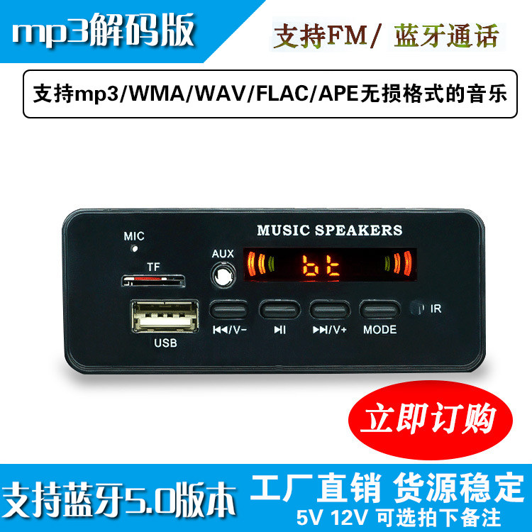 Lossless sound quality MP3 decoder board 50 Bluetooth board with call car decoder board APE format music 12V5v