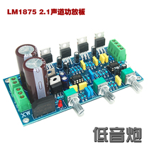 LM1875 power amplifier board 2 1-channel subwoofer power amplifier board with tone pre-stage subwoofer finished board