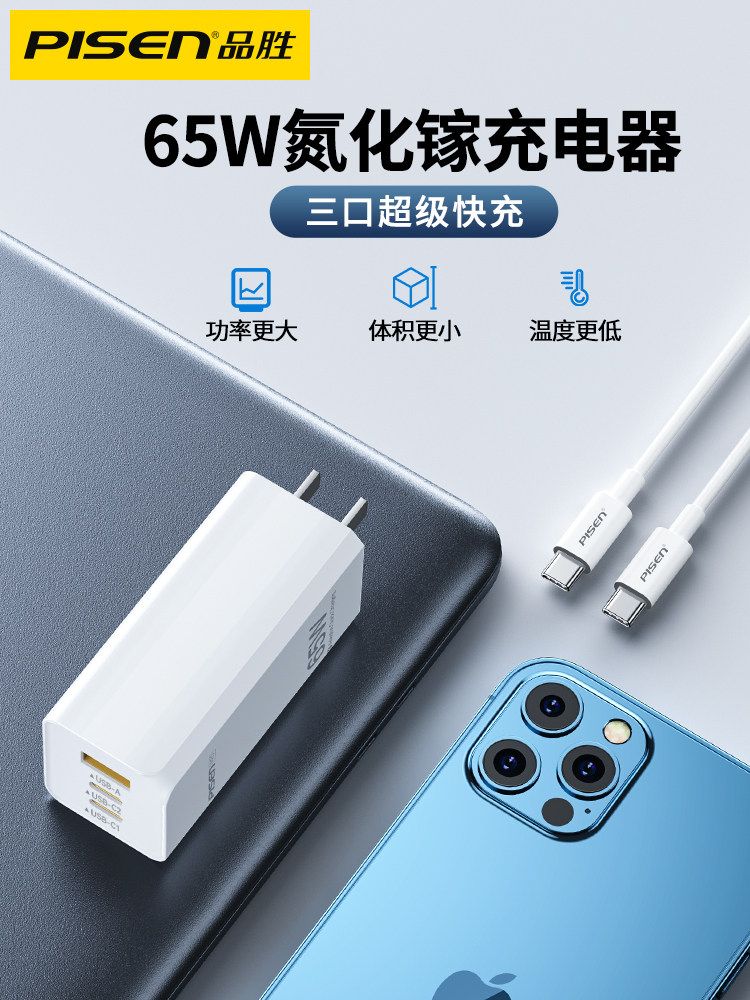 Pinsheng 65W gallium nitride charger head is suitable for macbook laptop multi-port fast charging Huawei PD millet oppo apple iphone14 plug pro mobile phone
