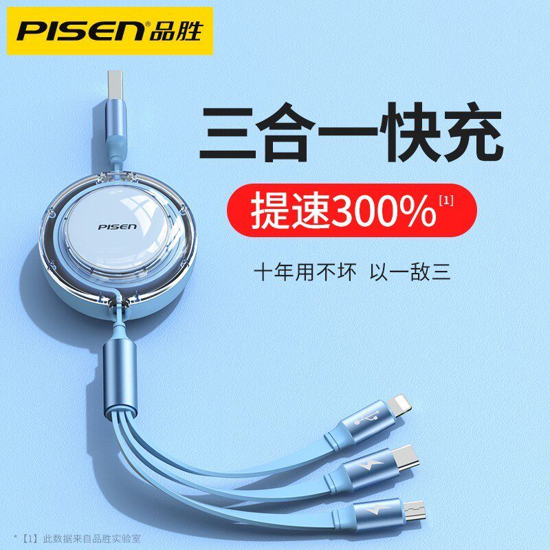 Pinsheng three-in-one data line telescopic charging cable one drag three fast charging three heads suitable for Apple Huawei Android Typec mobile phone tablet 66W flash charge car charger line multi-function universal line