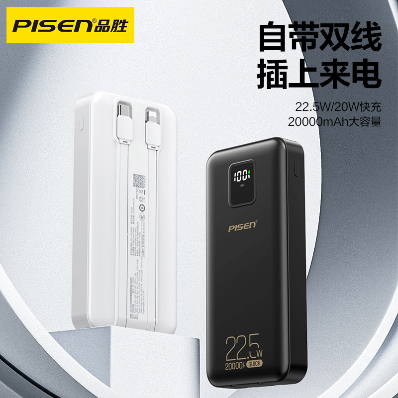 品胜充电宝自带线20000毫安超大容量22.5W便携移动电源适用iPhone16华为小米15