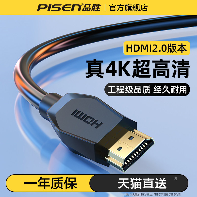 品胜hdmi2.0高清线4K连接电脑电视笔记本机顶盒投影仪显示屏加长
