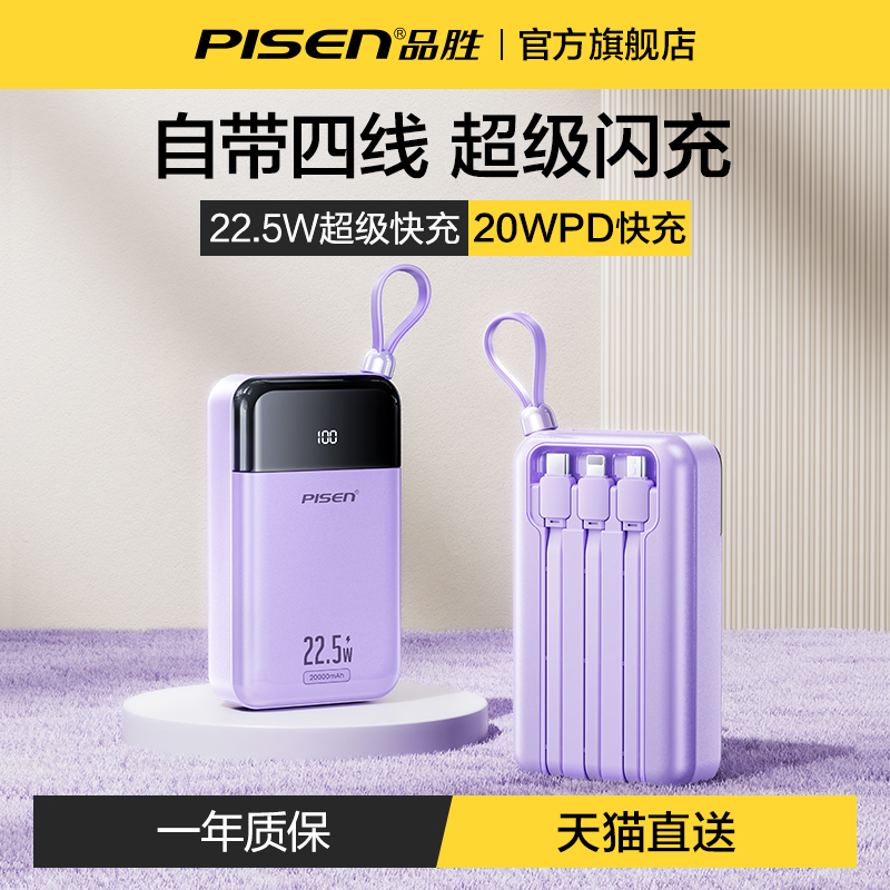 【全国卓球推薦】PISEN 20000mAhパワーバンクには、Apple 15、Huawei、iPhone 16、Xiaomiの飛行機に適した4線式の大容量超薄型コンパクトポータブルモバイル電源が付属しています