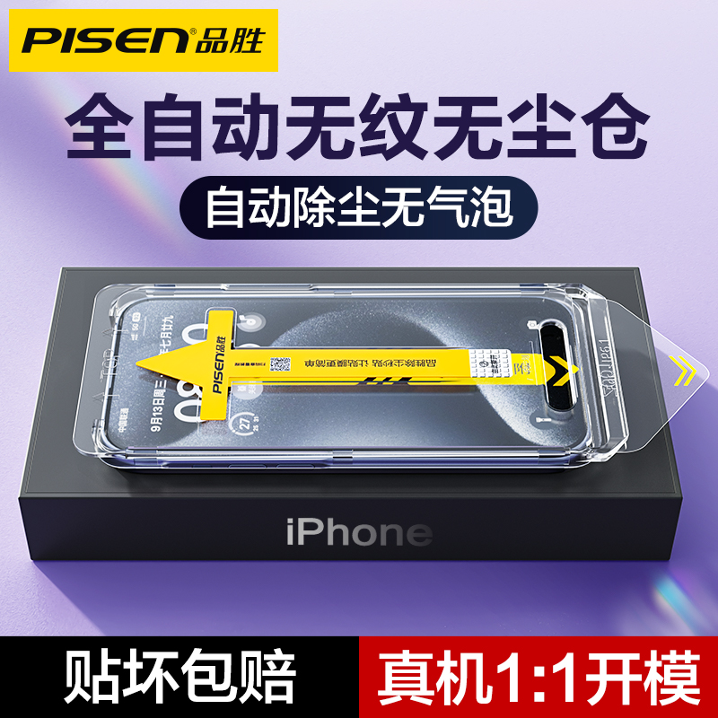 Pint to apply iPhone14 13 STEEL Membrane Apple New Textured 15ProMax Mobile Phone 13Pro Cling Film 12 Full Screen pm Protection Plus Dust Network 11 HD