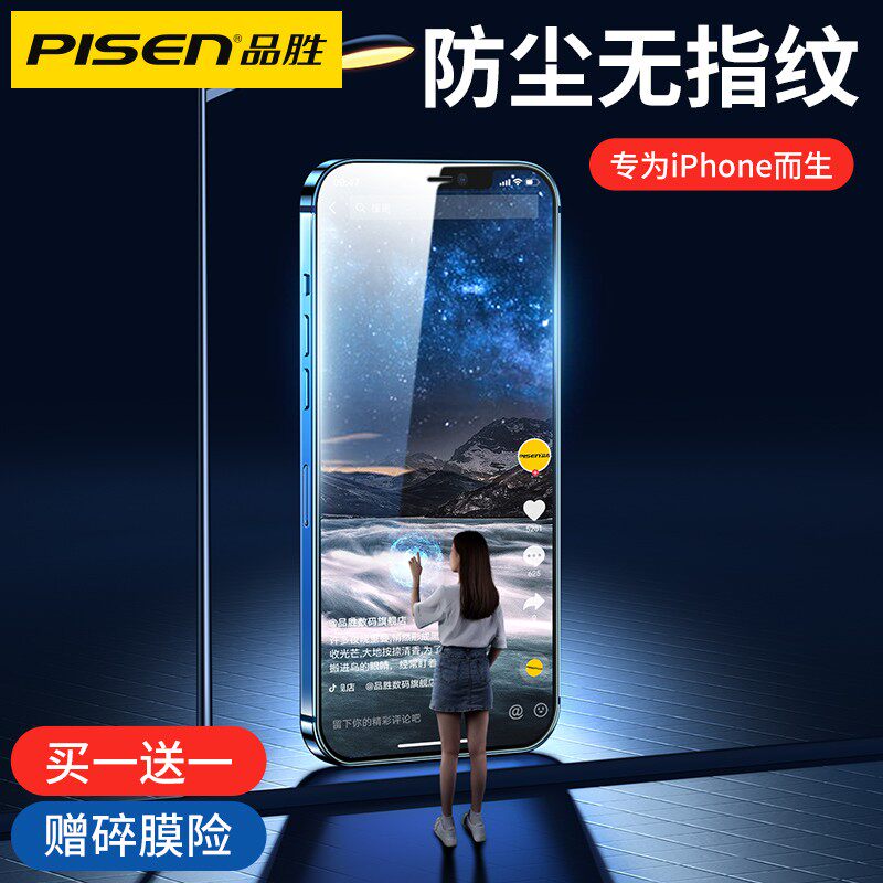 Pint to apply Apple 13 steel chemical film iphone12 mobile phone 11pro dust screen promax Full screen XR cover XS full package X anti-peep blue film min