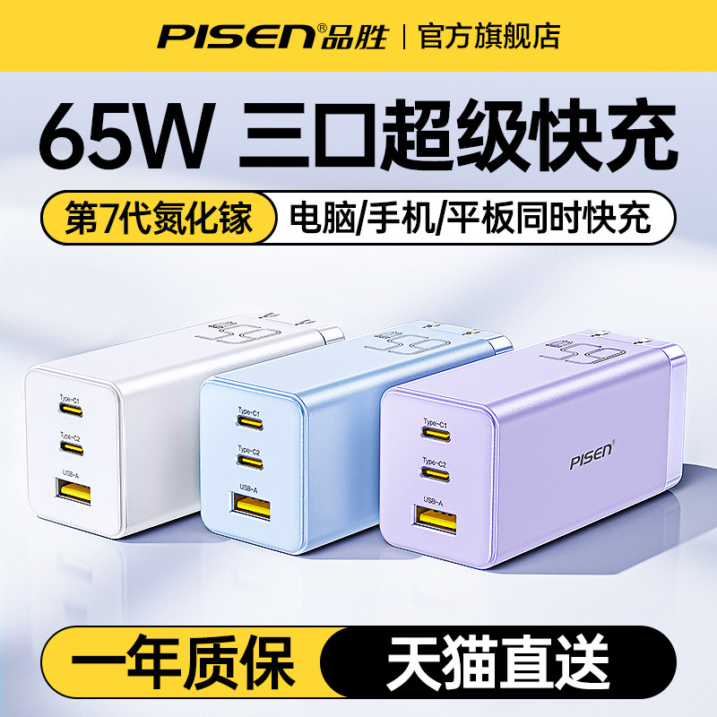 品胜65W氮化镓充电器适用苹果16promax快充头GaN笔记本电脑macbook多口超级快充ipad万能插头typec电源适配器