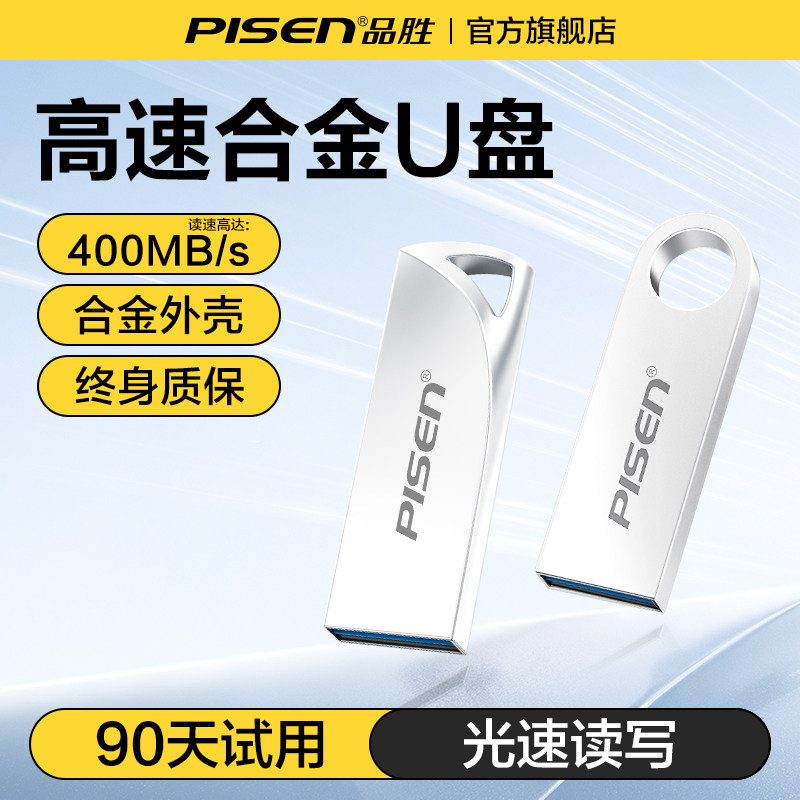 品胜正品U盘大容量256G手机电脑两用高速传输64G双接口存储优盘