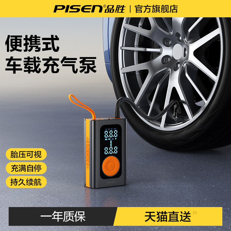 品胜车载充气泵打气泵汽车用轮胎压公路车电动打气筒自行车充气宝