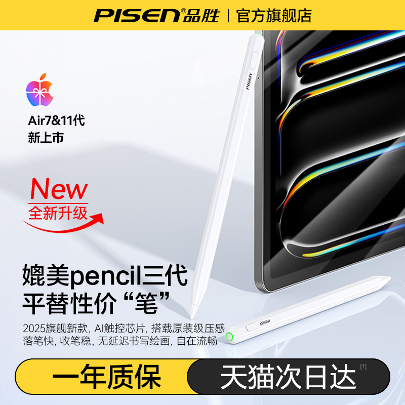 品胜apple pencil电容笔适用苹果ipad触控笔平板pencil一代air触屏笔ipencil二代ipad 手写笔三代通用2025新