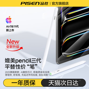 Pinsheng Apple Pencil Capacitive Stylus Is Suitable for Apple iPad Touch Pen Tablet Pencil First Generation Air Touch Screen Pen Ipencil Second Generation iPad Stylus Third Generation Universal 2025 New