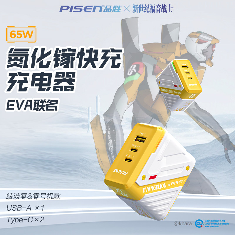 【EVA绫波丽】品胜65W氮化镓充电器新世纪福音战士零号机联名多口快充usb充电头typec适用于苹果笔记本iPad