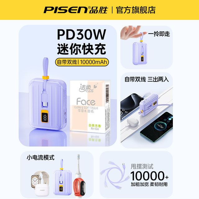 Pinsheng ກະເປົາຖືຂະ ໜາດ ນ້ອຍ power bank 30W ເໝາະສຳລັບ iPhone 15 ສາກໄວສອງສາຍ 10000 mAh 10,000 ultra-thin compact portable power bank ເໝາະກັບໂທລະສັບມືຖື Huawei Xiaomi Apple