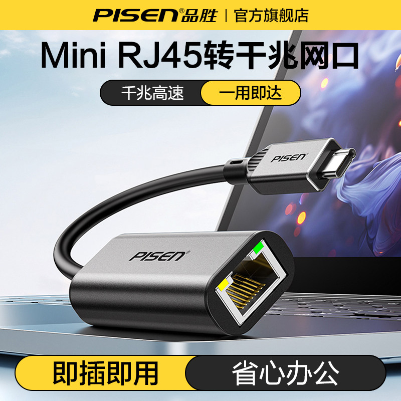 品胜mini RJ45网卡转换头适用信创笔记本连接网线转接口外置接minirj45网口以太网口适配转换器3.0接头接口