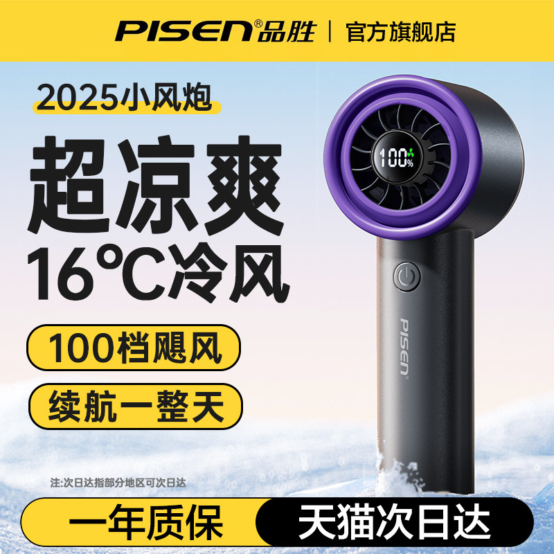 【旗舰推荐】品胜手持风扇小型100档高速大风力便捷USB无叶涡轮静音随身手拿充电桌面夏天降温神器