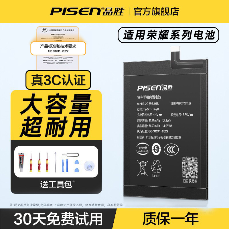 3c认证品胜适用荣耀V40电池V30 PRO手机v20V10荣耀V9青春版V8电板V40轻奢版v30更换服务5G版旗舰店维修