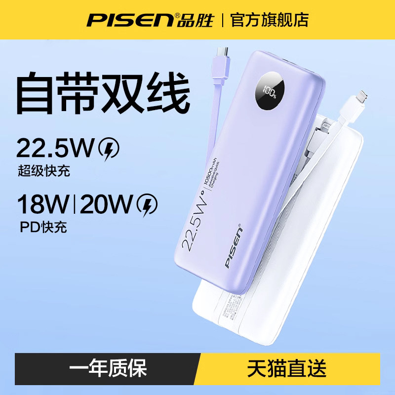 【国家3C认证】品胜充电宝10000毫安超薄小巧便携迷你超级快充自带线大容量手机移动电源适用苹果17专用