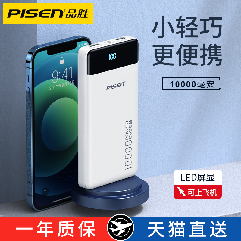 Pint winning 10000 milliamps apply Apple 12 Mobile charging 18W bi-directional fast charging PD superslim capacity ultra-thin small portable action power cell phone official flagship store Xiaomi 11 Huawei exclusive