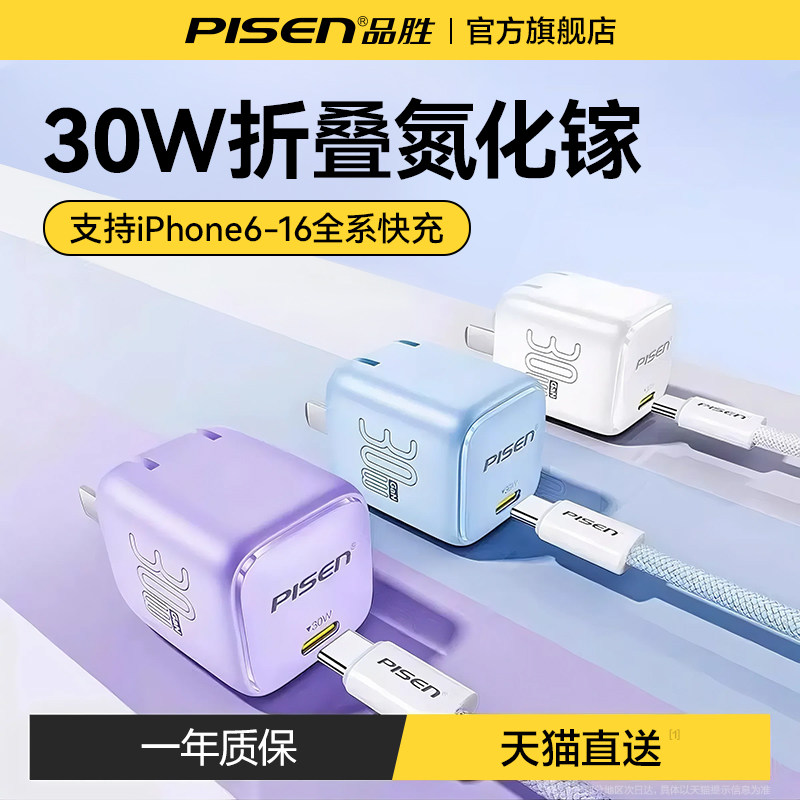品胜适用苹果15充电器usbc新款iphone16充电头14promax手机iPad快充头pd30w正品typec插头16数据线氮化镓套装