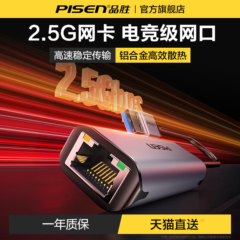 品胜2.5g网卡USB3.0网线转接口2500M高速typec千兆免驱动rj45有线转换器适用于MacBookProM4笔记本台式机电脑