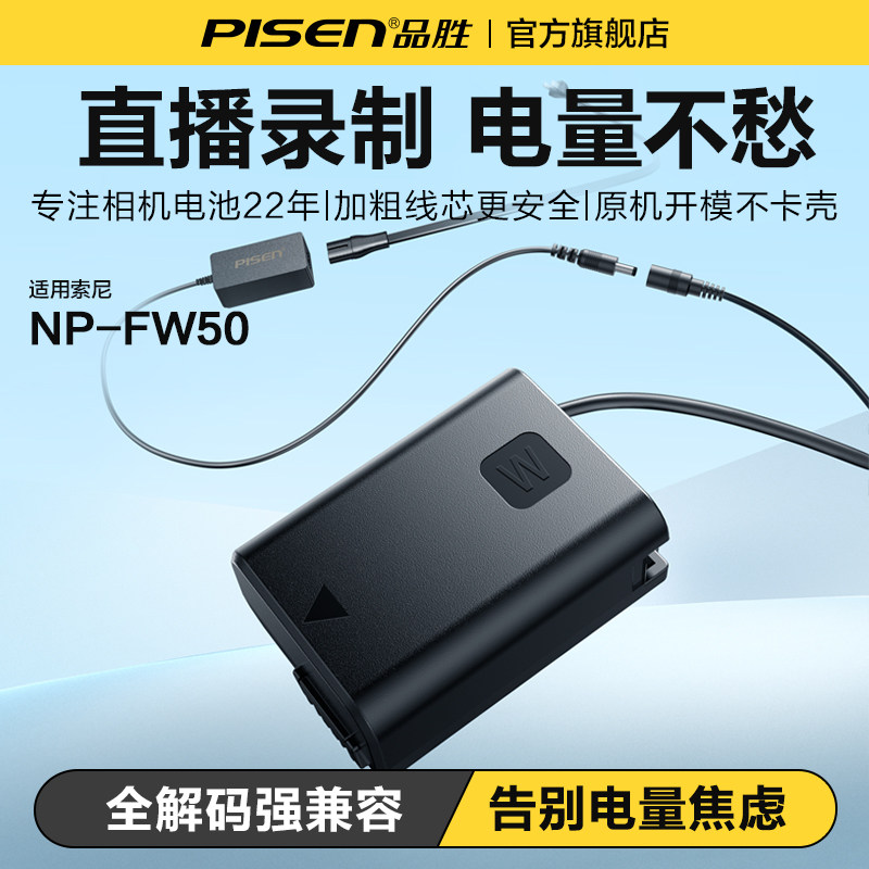 品胜np-fw50相机模拟假电池外接电源适配器A7适用索尼zve10/A6500/6400/6300/6100/6000/r2/nex单反sony视频