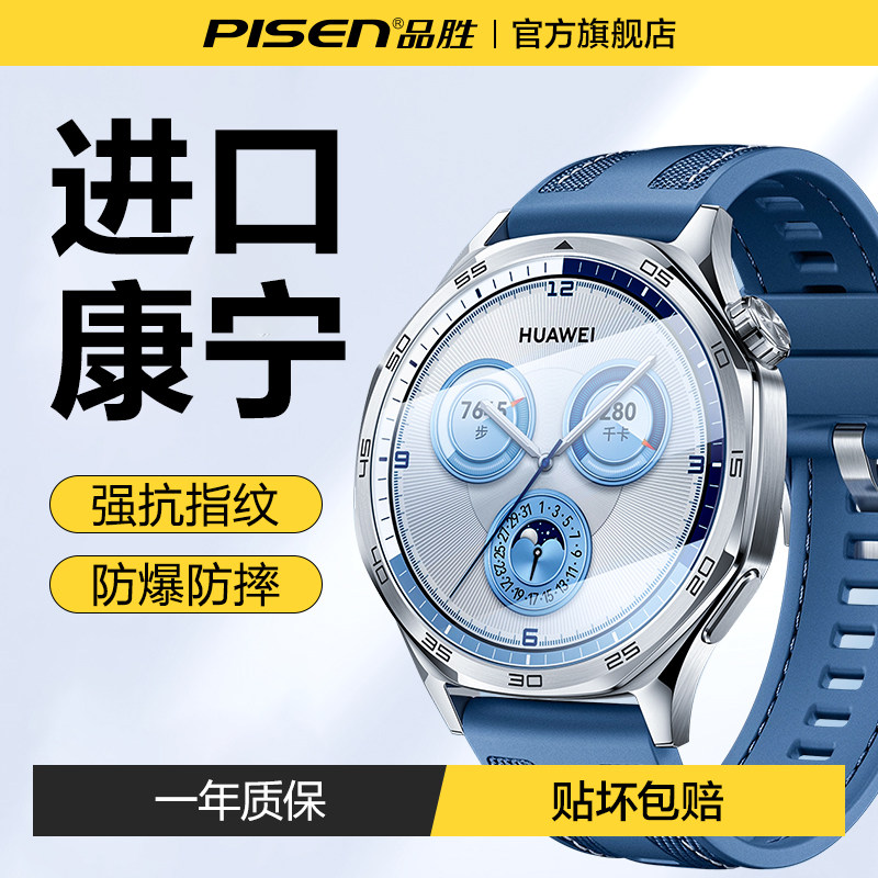 品胜适用华为gt5表保护膜gt5pro康宁钢化膜gt4新款屏幕贴膜46mm高清全屏gt3Pro贴膜41mm智能手表膜42mm表盘膜