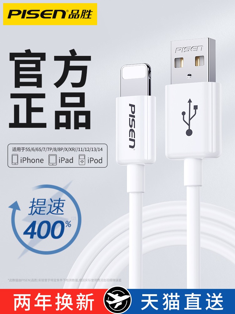 品胜适用iPhone14数据线13苹果11充电线器12proMax手机PD快充X加长XR车载iPad平板6s闪充ios冲2米8p正品7plus