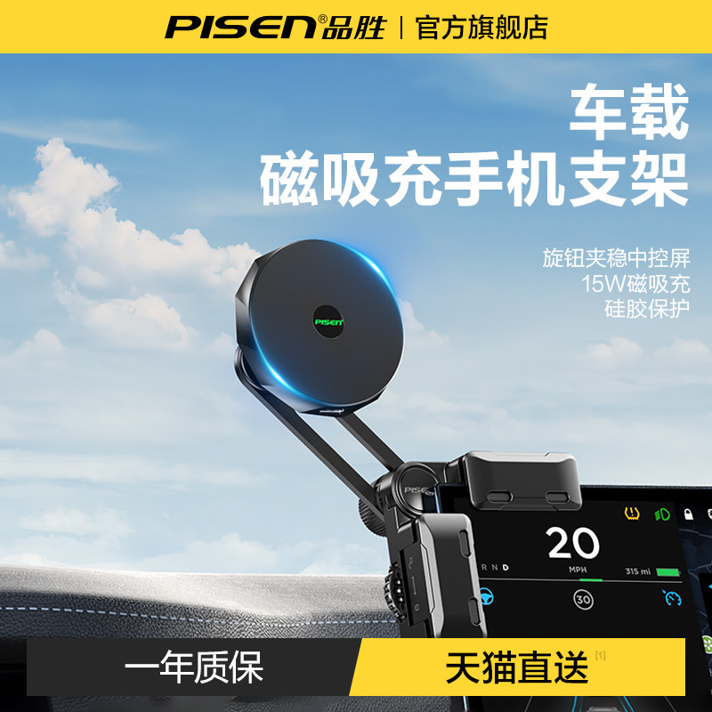 品胜磁吸车载手机支架2025新款汽车导航中控屏专用多功能支撑架