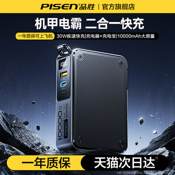 Pinsheng 2025 New Model 2-in-1 Mech Power Bank with 3C Certification, Suitable for Airplanes, 30W Fast Charging, Large Capacity, Compact and Portable, Compatible with Apple 17/Huawei, Comes with a Plug