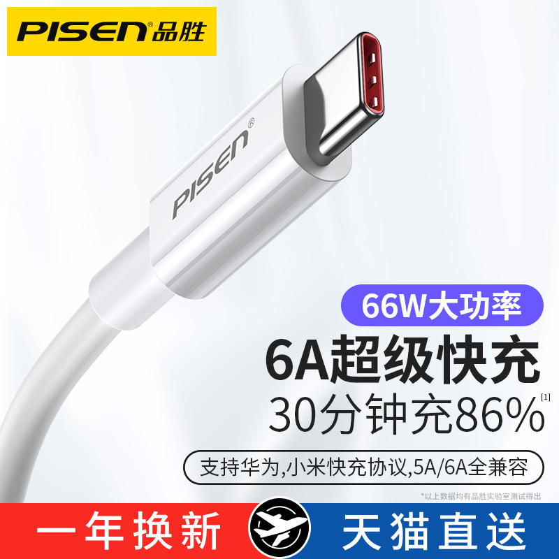 Pisces Typec Data Cable 6a Super Fast Charge 66W for Huawei 5a Xiaomi TPYEC Charging Cable 40W TPCP30 Pro Android Type-C Cell Phone MA