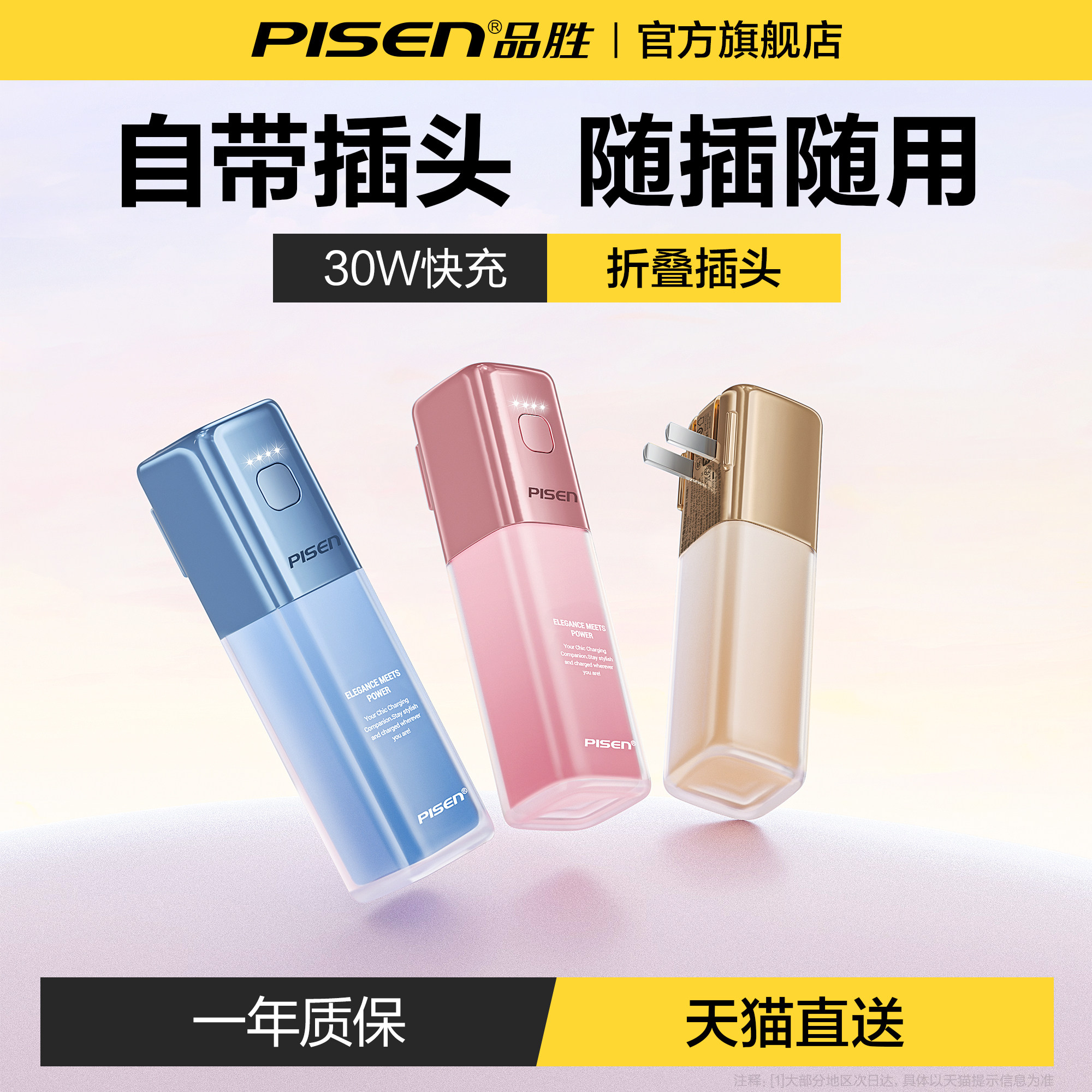 3C认证【政府补贴15%】品胜口红充电宝2025新款30W三合一快充器自带线插头便携小巧唇釉适用苹果华为可上飞机