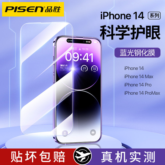 Pinsheng ເຫມາະສົມກັບ Apple 14 tempered film eye protection iphone14promax ຕ້ານແສງສະຫວ່າງສີຟ້າ 14plus ເຕັມຈໍ HD 13 ໂທລະສັບມືຖື pro anti-fall max protective film new por fourteen pm fingerprint