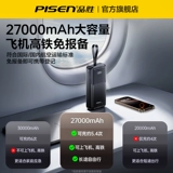 [3C сертифицированное мобильное зарядное устройство] Мобильное зарядное устройство Pinsheng 30000 мАч можно использовать в самолетах Флэш-зарядка 65 Вт, двусторонняя быстрая зарядка 27000 мАч, подходит для Apple 𬞟Официальные мобильные телефоны, планшеты и ноутбуки