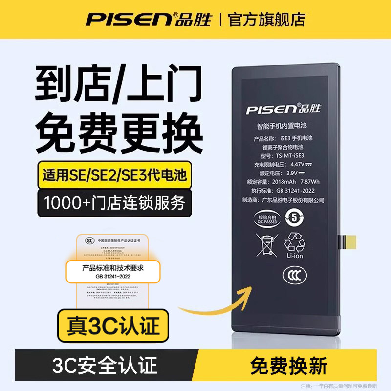 iPhone SE3大容量电池 品胜官方替换锂聚合物电池 支援免费安装 型号TS-MT-ISE3 2018mAh