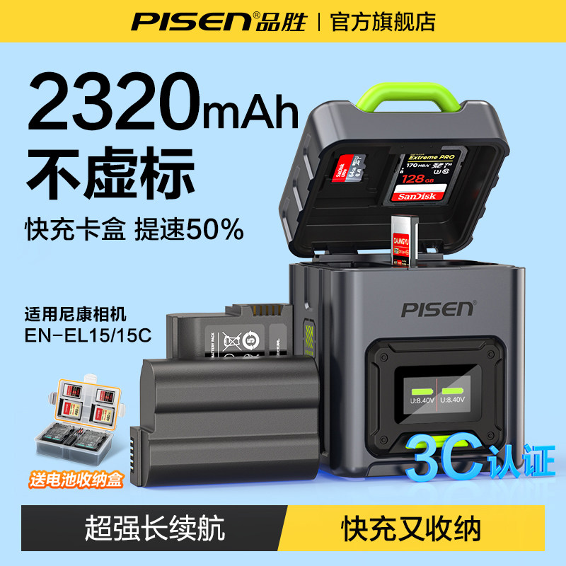 3C认证电池】品胜EN-EL15C相机电池适用尼康Z5快充卡盒充电仓nikonZ6 Z7 Z8 Z62 Z63 D7000 D7100 D610 D850